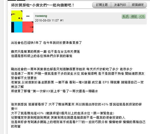 小資女在網路上分享投資理財心得。(圖/翻攝自mobile01)