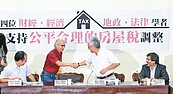 房屋稅爭議　財部：修法衝擊大，仍需研議