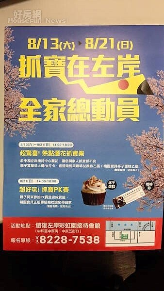 遠雄左岸寶可夢抓寶DM。(遠雄左右提供)