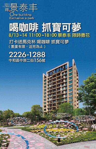 建案景泰丰DM。(截自網路)