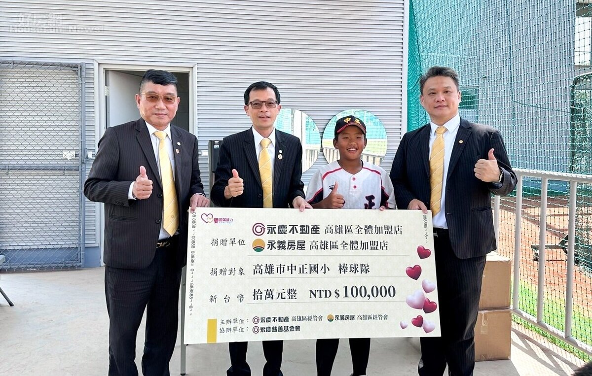 永慶不動產高雄區經管會會長鄭曜德(圖左2)代表捐贈10萬元經費,贊助高雄市中正國小棒球隊。圖/永慶房產集團提供