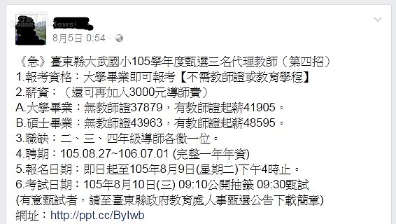 大武國小教師在臉書發表代理教師招募訊息。(圖/番社自大武國小教師臉書)