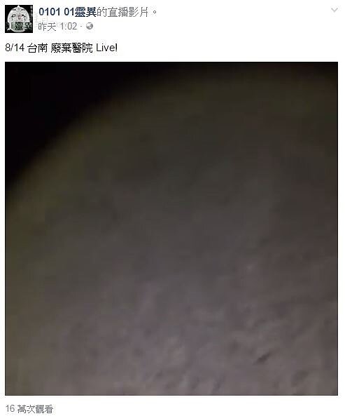 網友業闖杏林醫院並直播。(翻攝自0101 01靈異粉專)