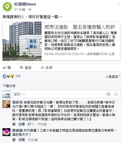 天時地利不動產顧問總經理張欣民在好房網粉絲團上表示「老師在說你都沒在聽！」（翻攝自好房網粉絲團）