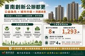 台南都更首創容積調派　無償換得1293戶社宅