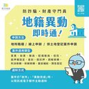騙房產還強扣預告登記！詐團新手法竄起　竹市籲申辦「地籍異動即時通」守護家產