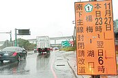 五楊高拓寬　交流道封閉