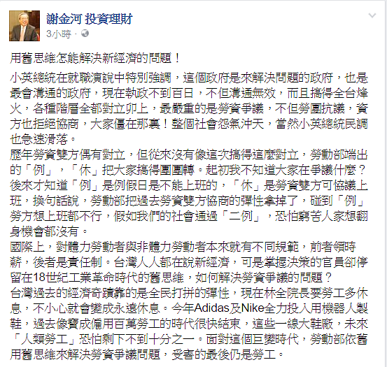 財信傳媒董事長謝金河在臉書表示,「二例」恐讓窮人翻不了身。(圖/擷取自謝金河臉書)