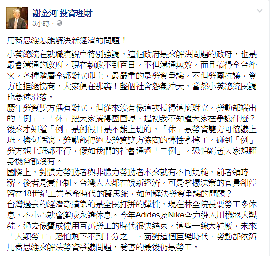 財信傳媒董事長謝金河在臉書表示，「二例」恐讓窮人翻不了身。（圖／擷取自謝金河臉書）