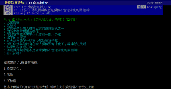 網友指出房市泡沫指標在於「租金是否可以支撐貸款+稅金」(圖/擷取自PTT)