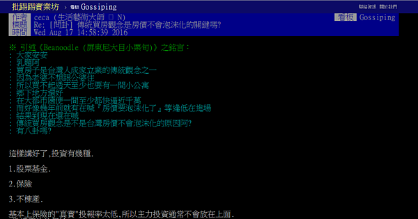 網友指出房市泡沫指標在於「租金是否可以支撐貸款＋稅金」（圖／擷取自PTT）