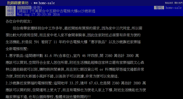 網友詢問，2千萬買房，該買台中五期中古大樓還是沙鹿區的全新透天別墅？（圖／擷取自PTT）