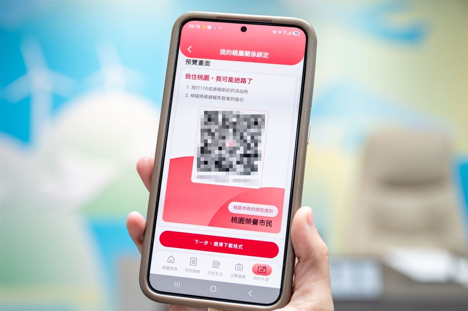 家屬只要事先登錄長者資料，即可產生專屬QR Code，列印後黏貼於拐杖、包包、衣物等常用隨身物品。圖：市府提供