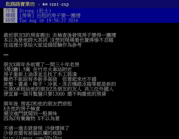 房東好心酸!房子出租後慘況百出。(翻攝自PTT)