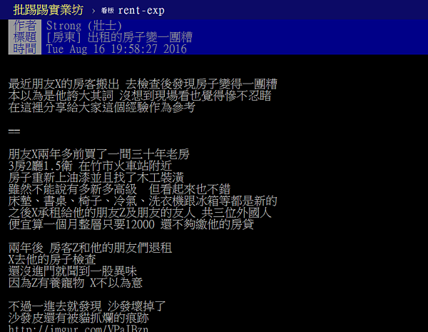 房東好心酸！房子出租後慘況百出。（翻攝自PTT）