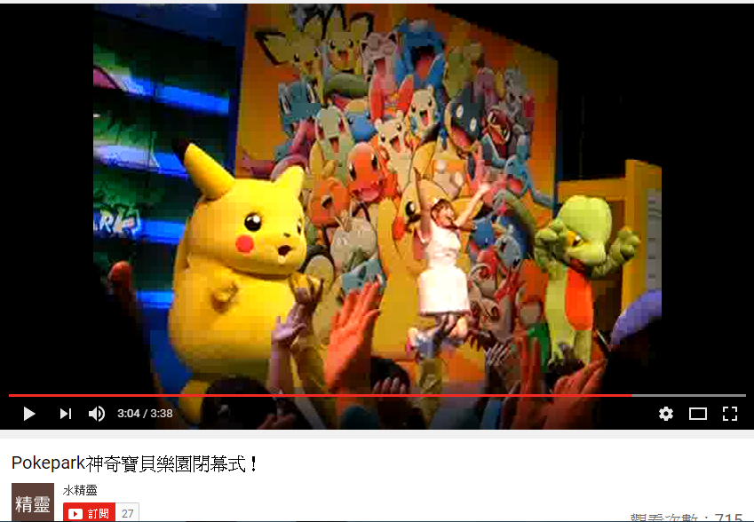 「神奇寶貝」主題樂園曾於2006年短暫營運三個月,知名製作人張哲生感嘆它「生不逢時」。(圖/翻攝自水精靈YouTube頻道)