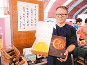 雲林十大伴手禮　展售會爆人潮