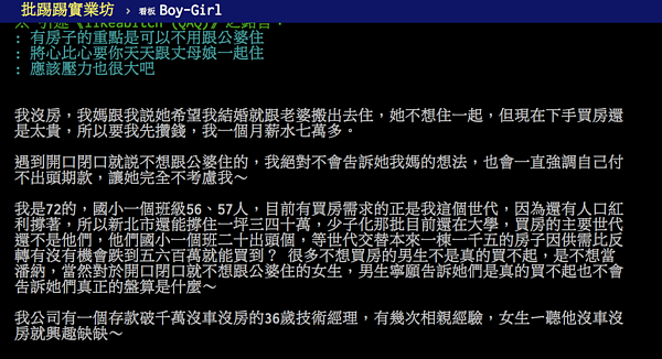 想避開尷尬的相親飯局，只要說出「這句話」就能脫身。（翻攝自PTT）