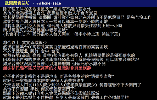 什麼是剛性需求?網友認為無法移民、離不開台灣、高薪一族是關鍵。(翻攝自PTT)