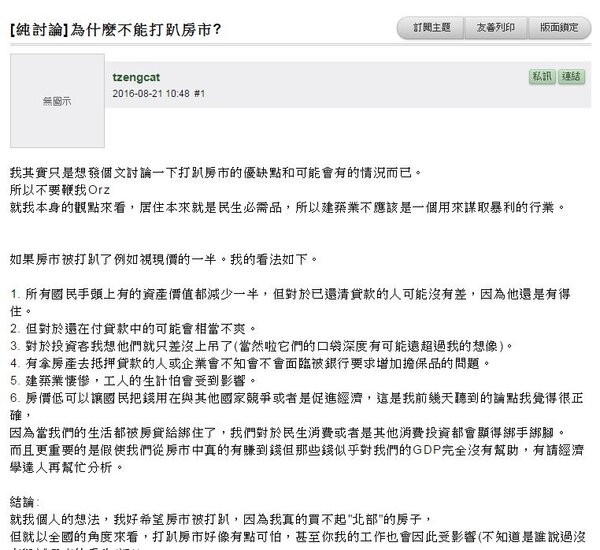 網友指出，房市落底對台灣並不是好事。（翻攝自mobile01）
