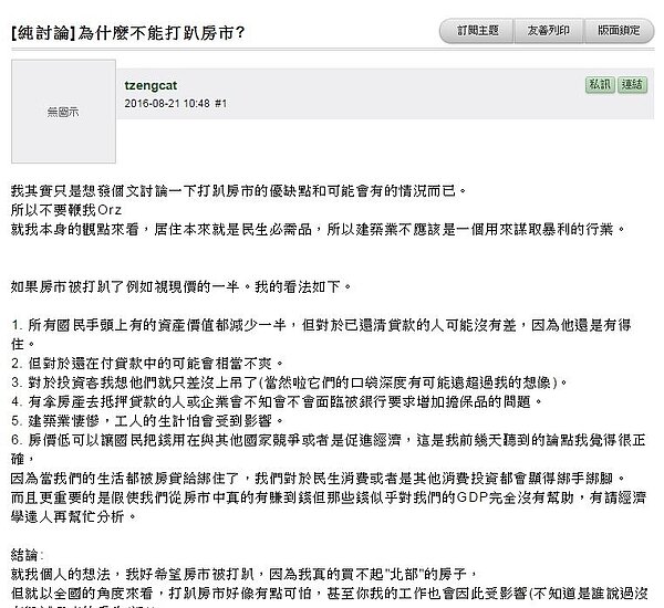 網友指出,房市落底對台灣並不是好事。(翻攝自mobile01)