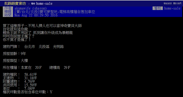 北投中古屋賣家搭上寶可夢熱潮，號稱「抓寶不用人擠人」，在家就可成為神奇寶貝大師。（圖／擷取自PTT）