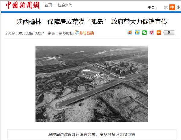 中國陝西有公共住宅已經要交屋,配套措施一樣都沒做,被譏為「鬼城」。(圖/翻攝自中國新聞網)