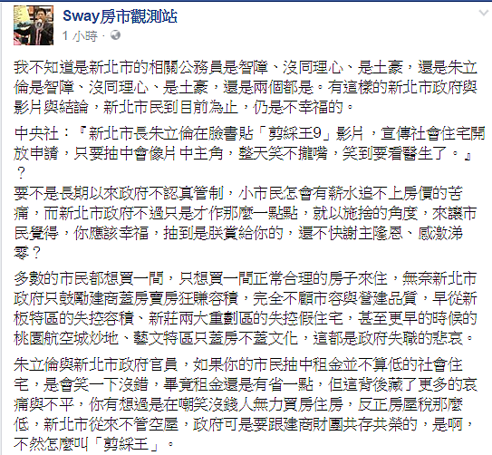 SWAY臉書痛批朱立倫是土豪。(圖/擷取自SWAY臉書)