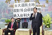 說好的台大呢?　邱鏡淳與34議員連署要求還地