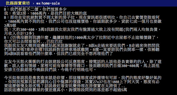 手捧300萬自備款,卻被代銷質疑買房能力,讓網友決定當場走人。(翻攝自PTT)