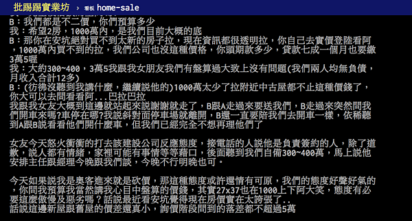 手捧300萬自備款，卻被代銷質疑買房能力，讓網友決定當場走人。（翻攝自PTT）