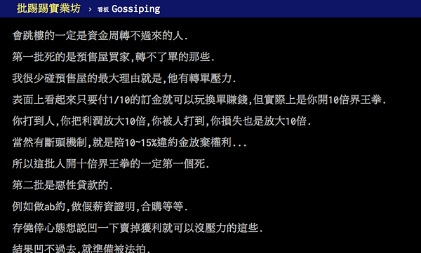 網友分析4種投資客的2種死法。(翻攝自PTT)