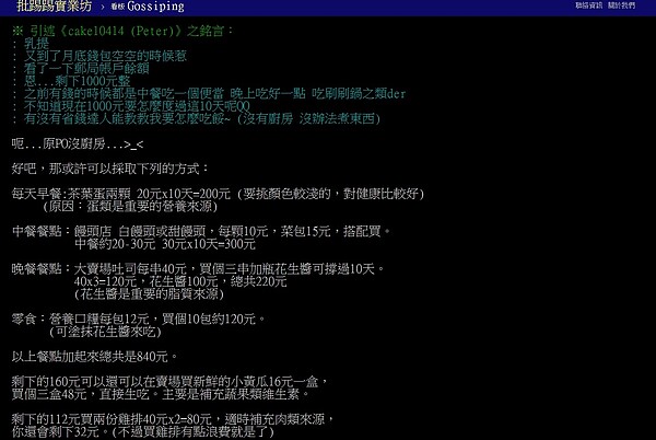網友分享省錢三寶吃法(圖/翻攝自ptt )
