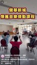 健華新城懷舊音樂律動