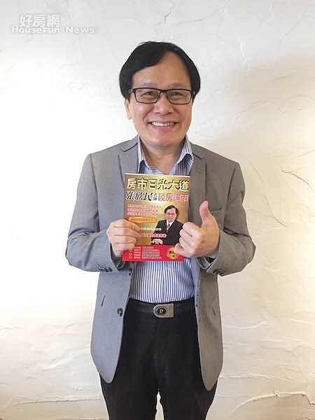天時地利不動產總經理張欣民出版新書《房市日光大道》。(好房網News記者蔡佩蓉攝影)