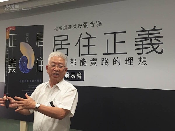 張金鶚出版新書,卻被投資客批評「教授總是鬼扯」。(好房網News記者蔡佩蓉攝影)