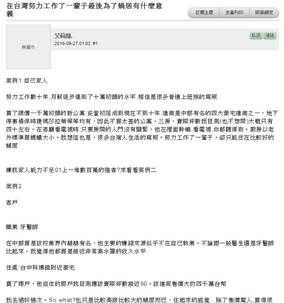 網友感嘆在台灣工作一輩子只能住媧居(圖／翻攝自mobile01)
