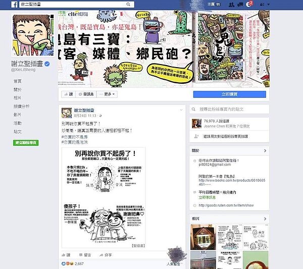 網路插畫家謝立聖畫出小資族買房的殘酷真相。(翻攝自謝立聖漫畫)