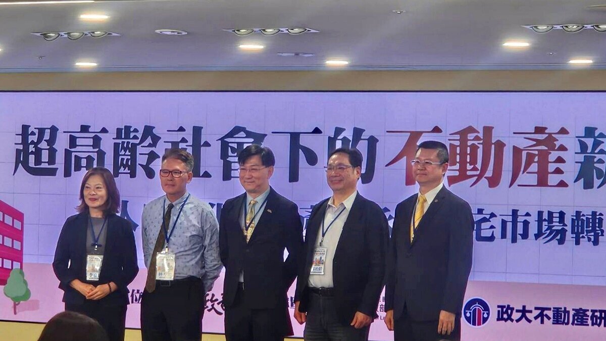 政治大學不動產研究中心與內政部地政司舉辦「超高齡社會下的不動產新課題:人口老化、資產傳承與住宅市場轉型」論壇,從政策、學術、資產傳承及市場數據等面向,探討住宅與不動產市場的轉型方向。圖/好房網News記者林和謙/攝