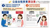 公益出租房東節稅密技　簽約前先確認2件事