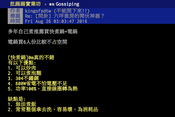 租屋族想要開伙,必備2項高CP值家電。(翻攝自PTT)