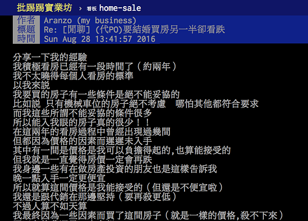 自住客買房「喜歡」比「價格」更重要。（翻攝自PTT）