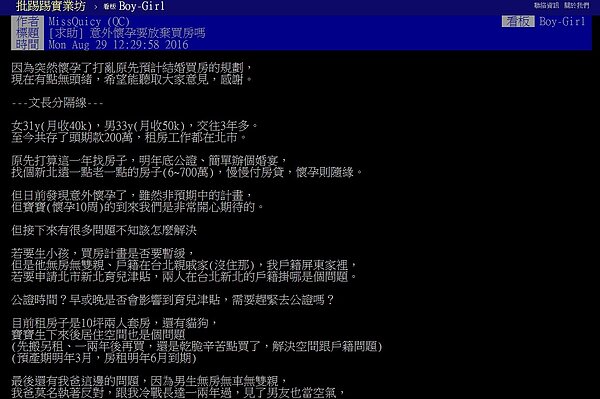 網友分享自己意外懷孕，不知是否該暫緩買屋的心情(圖／翻攝自ptt)