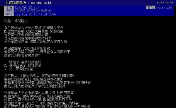 網友分享友人賣房開價高,仍有買方買單之心得(圖/翻攝自ptt)