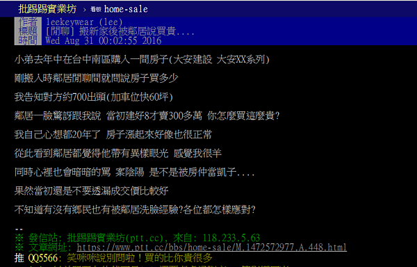 台中一名網友說才剛搬進新家，就被鄰居笑房子買貴。（圖／擷取自PTT）