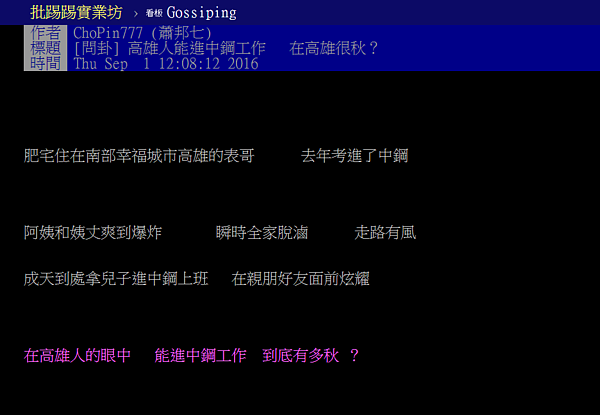在中鋼工作好威風!網友提出關鍵二因素。(翻攝自PTT)