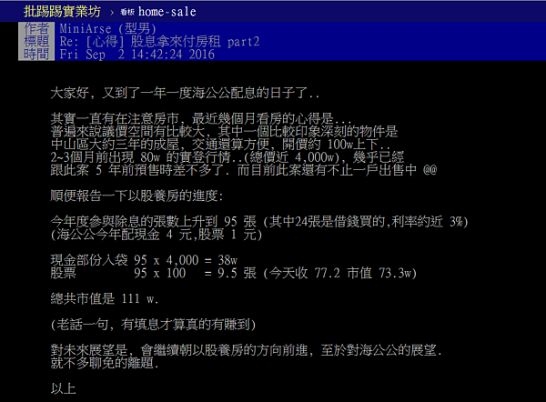 網友靠著鴻海股票,輕鬆賺進房租、頭期款。(翻攝自PTT)