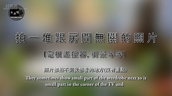 房東上傳的照片模糊不清,困擾外國人。(翻攝自Youtube)