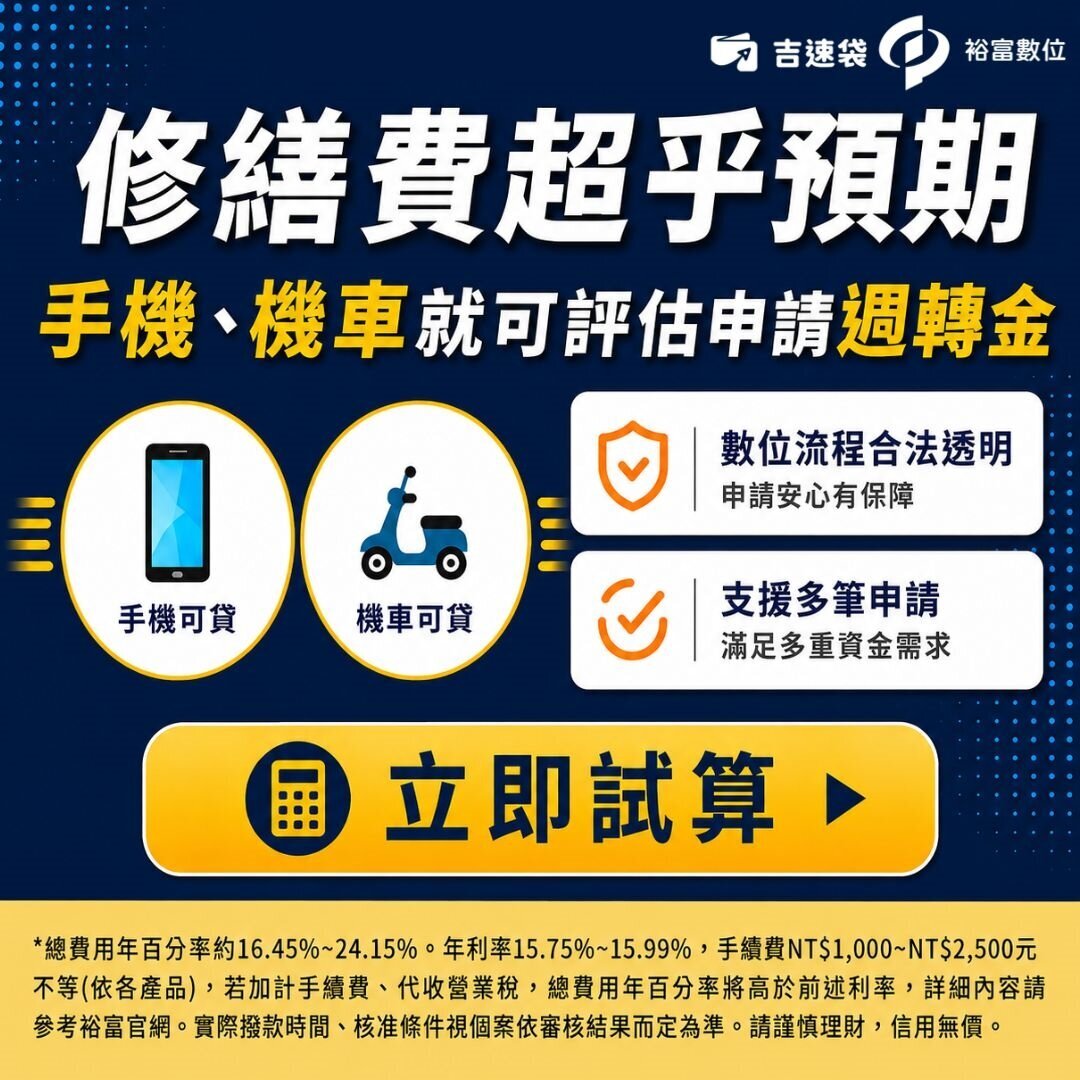 裕富數位「吉速袋」立即了解>>https://lihi1.me/MqUOm
