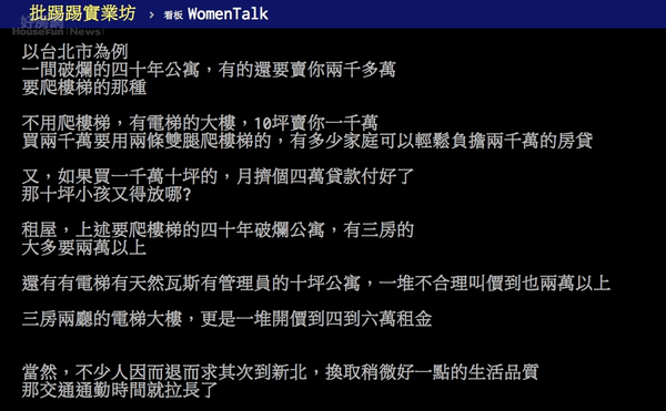 網友點出在台北生活的「房市三恨」。（翻攝自PTT）